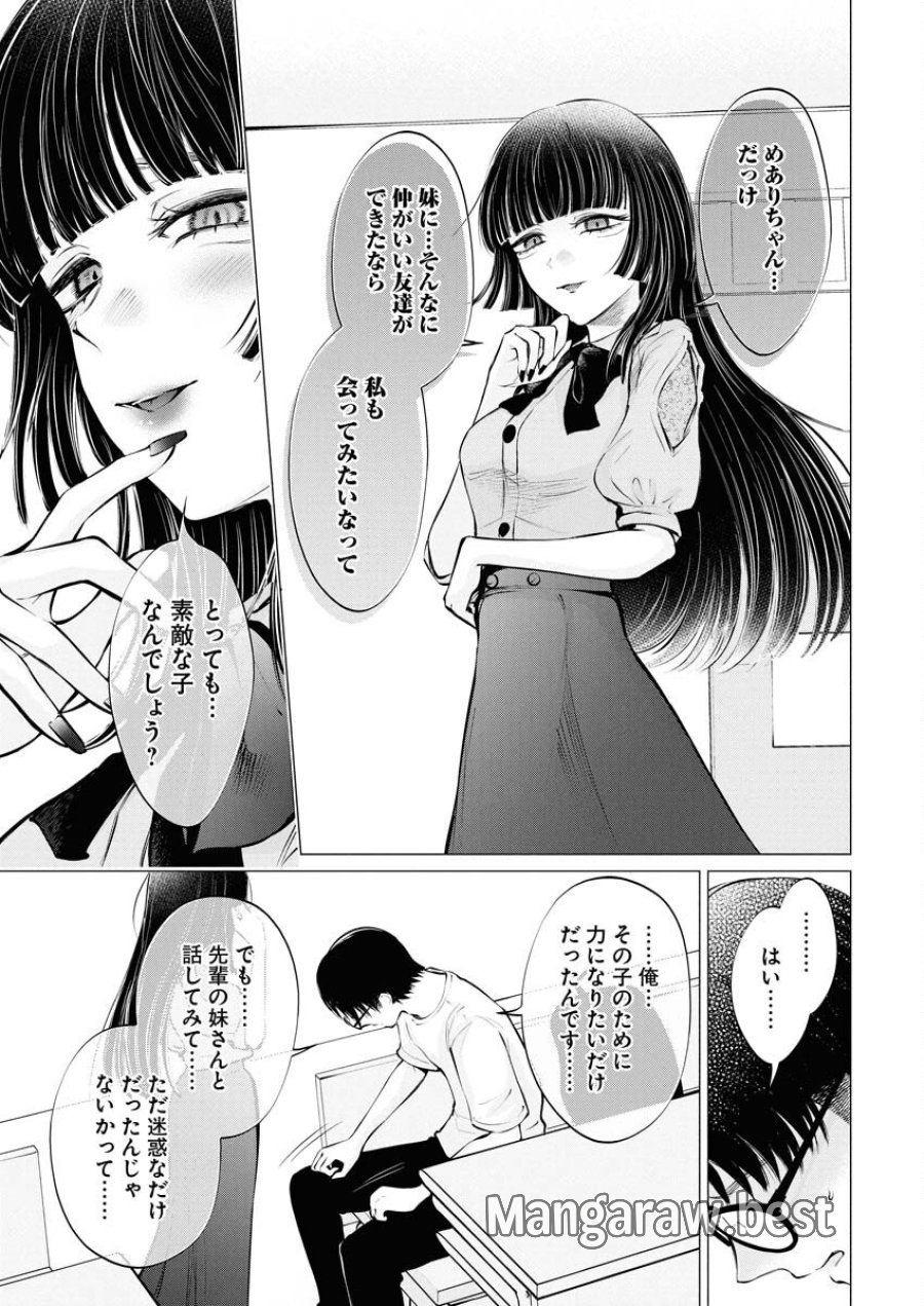 あねとむち 第32話 - Trang 19