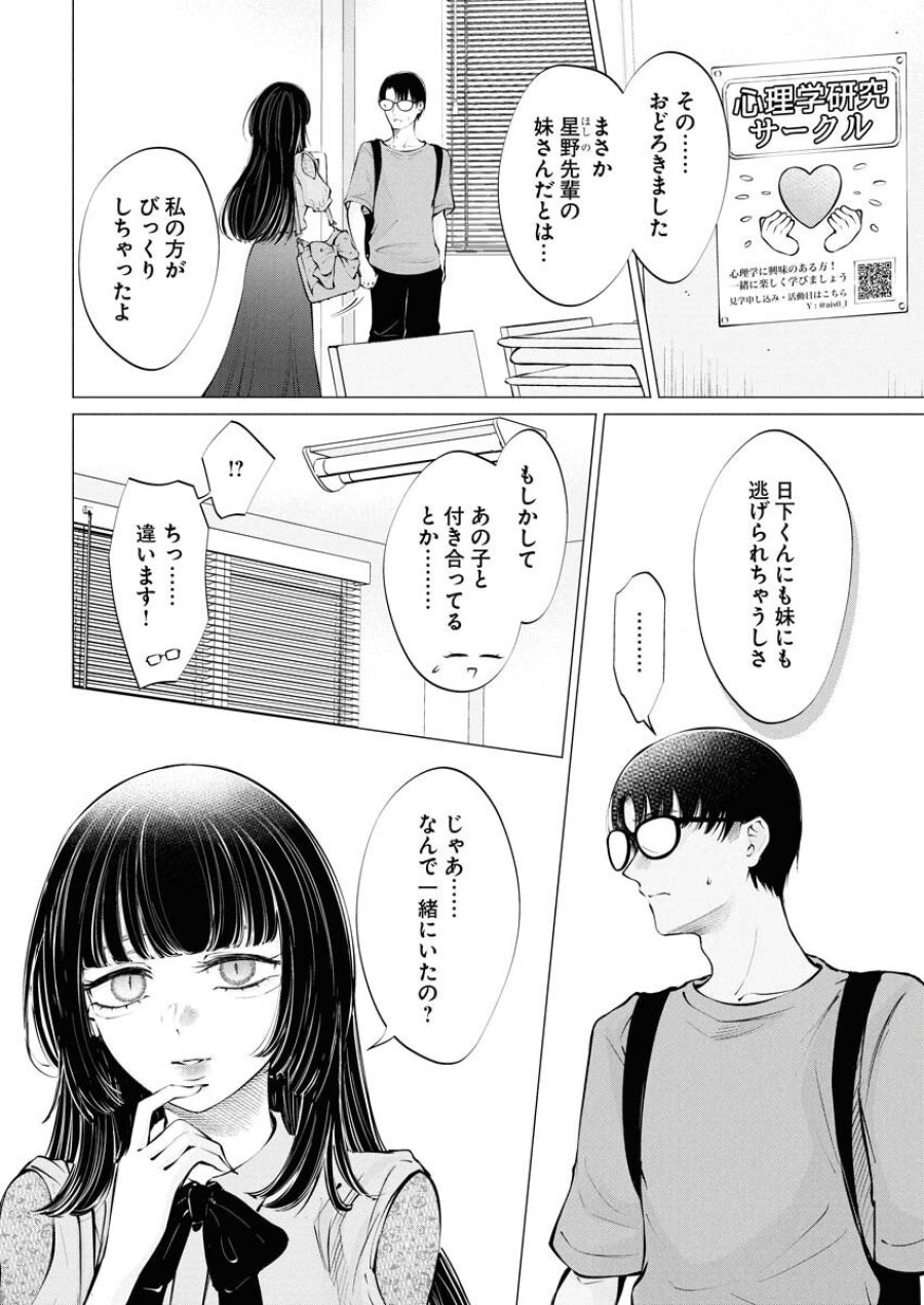 あねとむち 第32話 - Trang 2