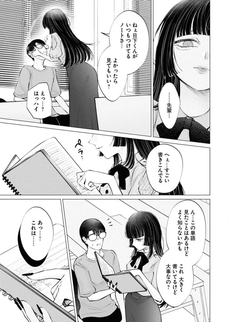 あねとむち 第32話 - Trang 21