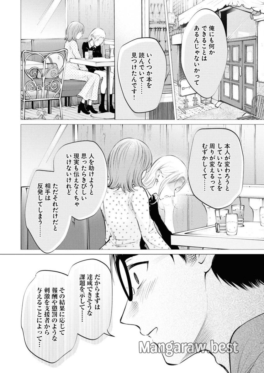 あねとむち 第32話 - Trang 22