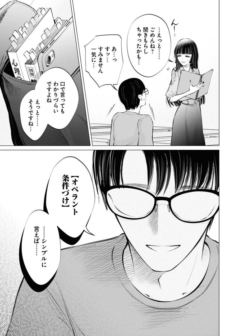 あねとむち 第32話 - Trang 23