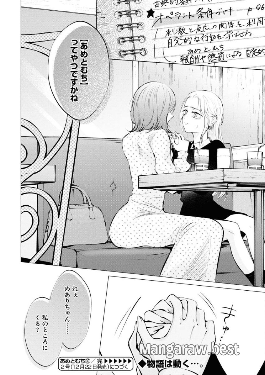 あねとむち 第32話 - Trang 24