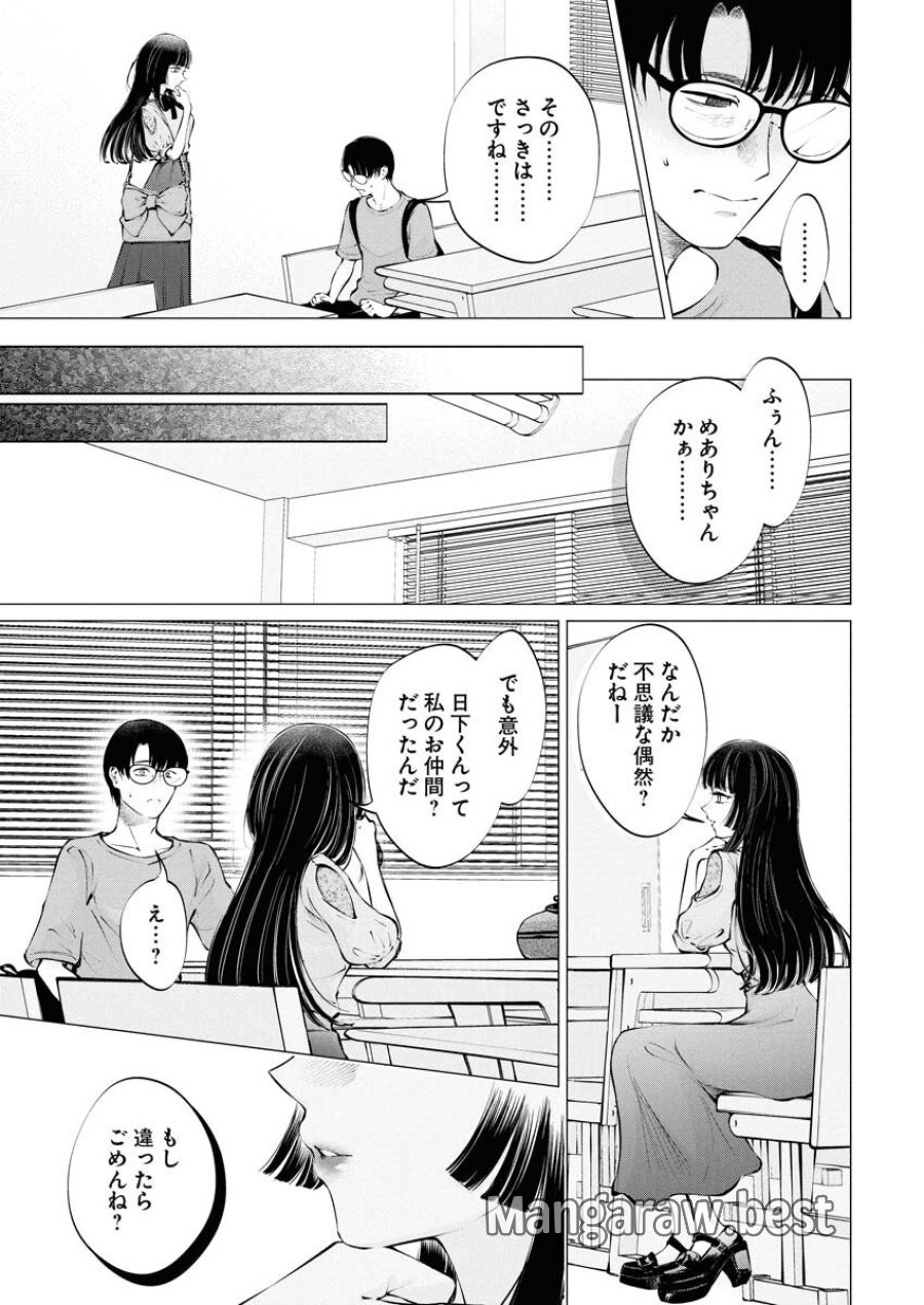 あねとむち 第32話 - Trang 3