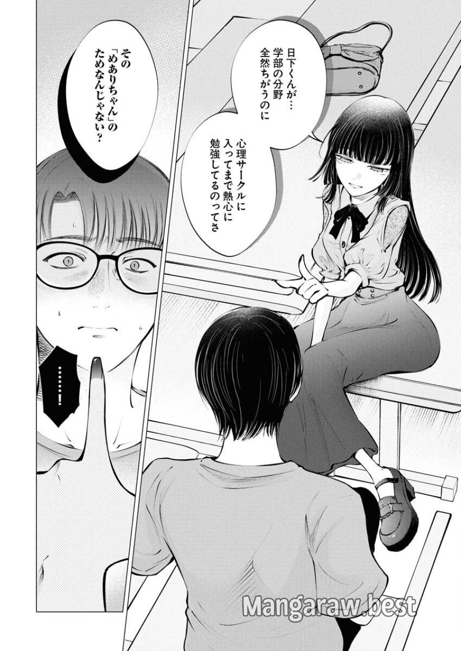 あねとむち 第32話 - Trang 4