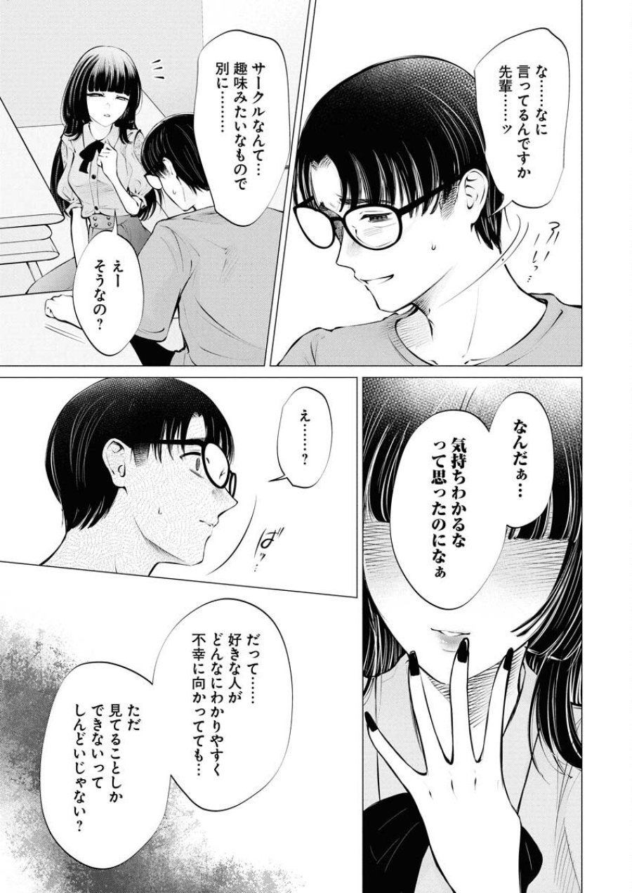 あねとむち 第32話 - Trang 5