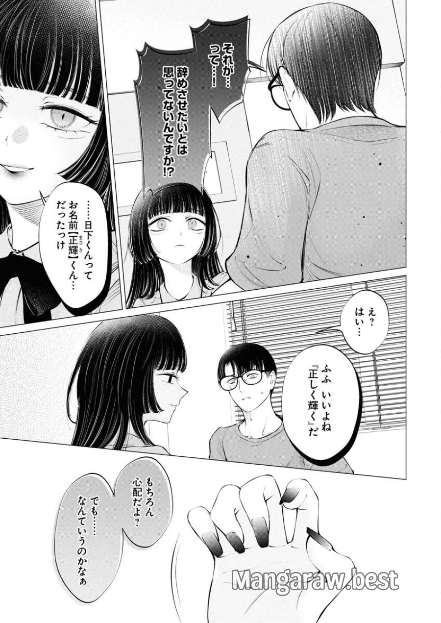 あねとむち 第32話 - Trang 7