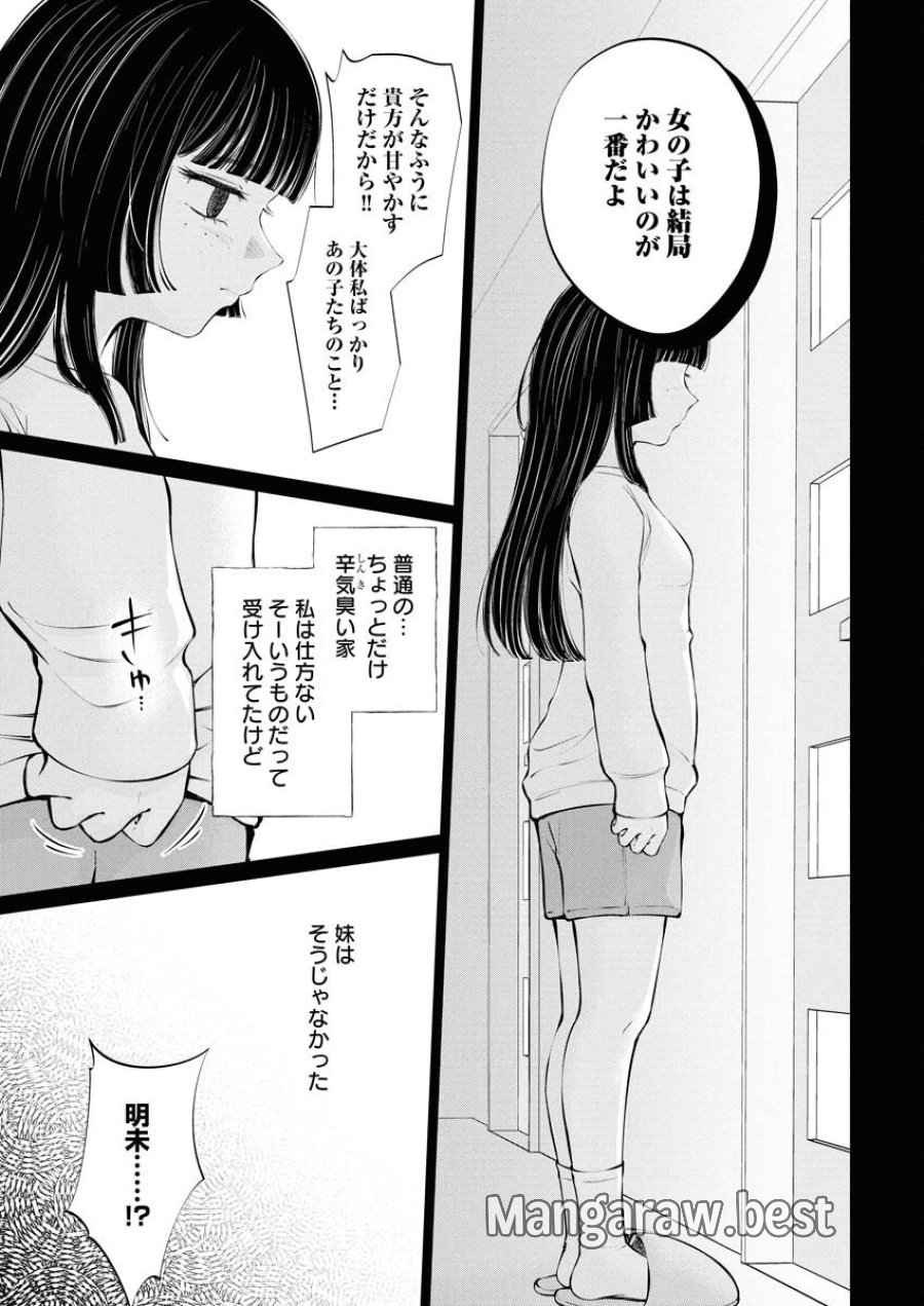 あねとむち 第32話 - Trang 9