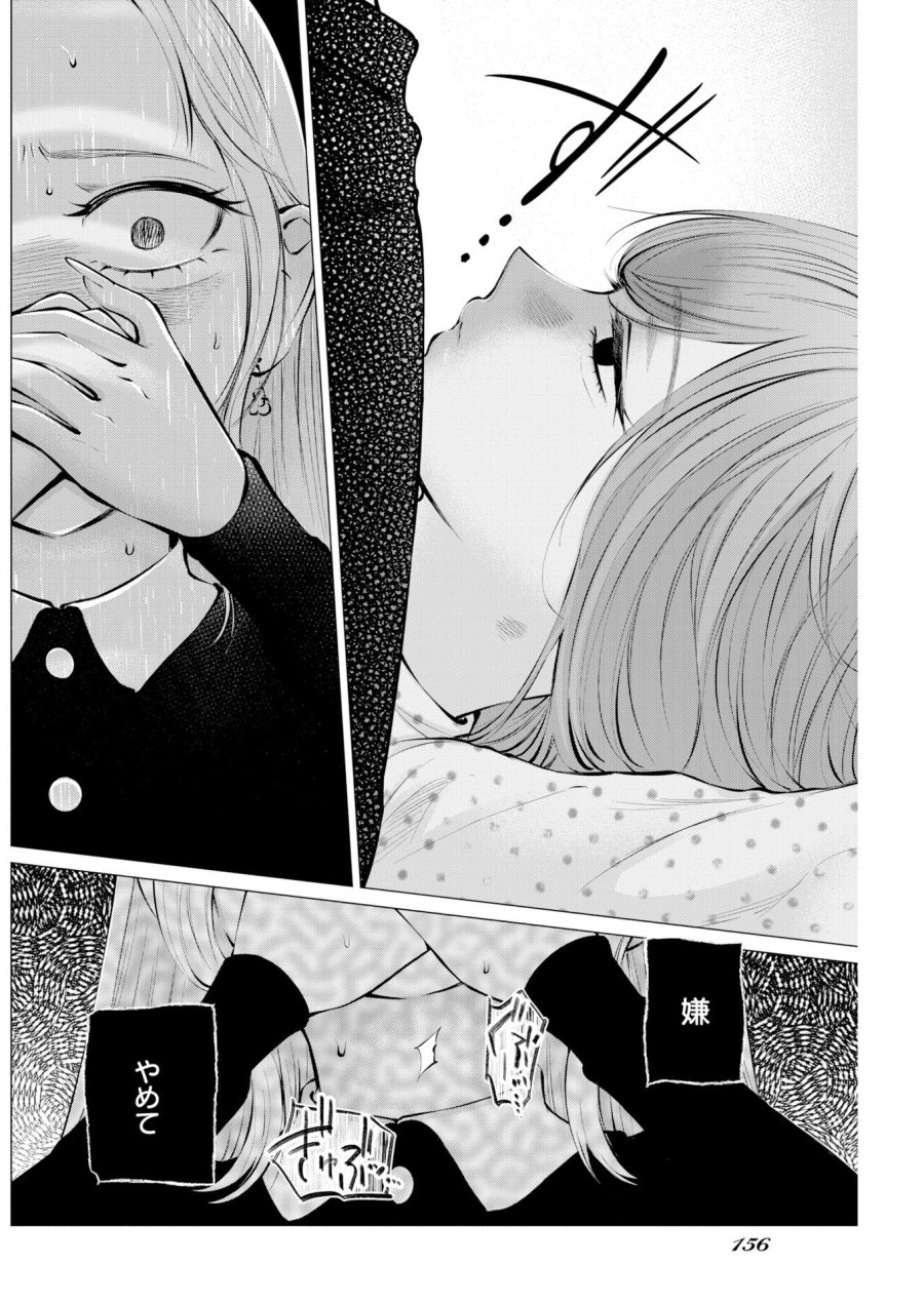 あねとむち 第35話 - Trang 10