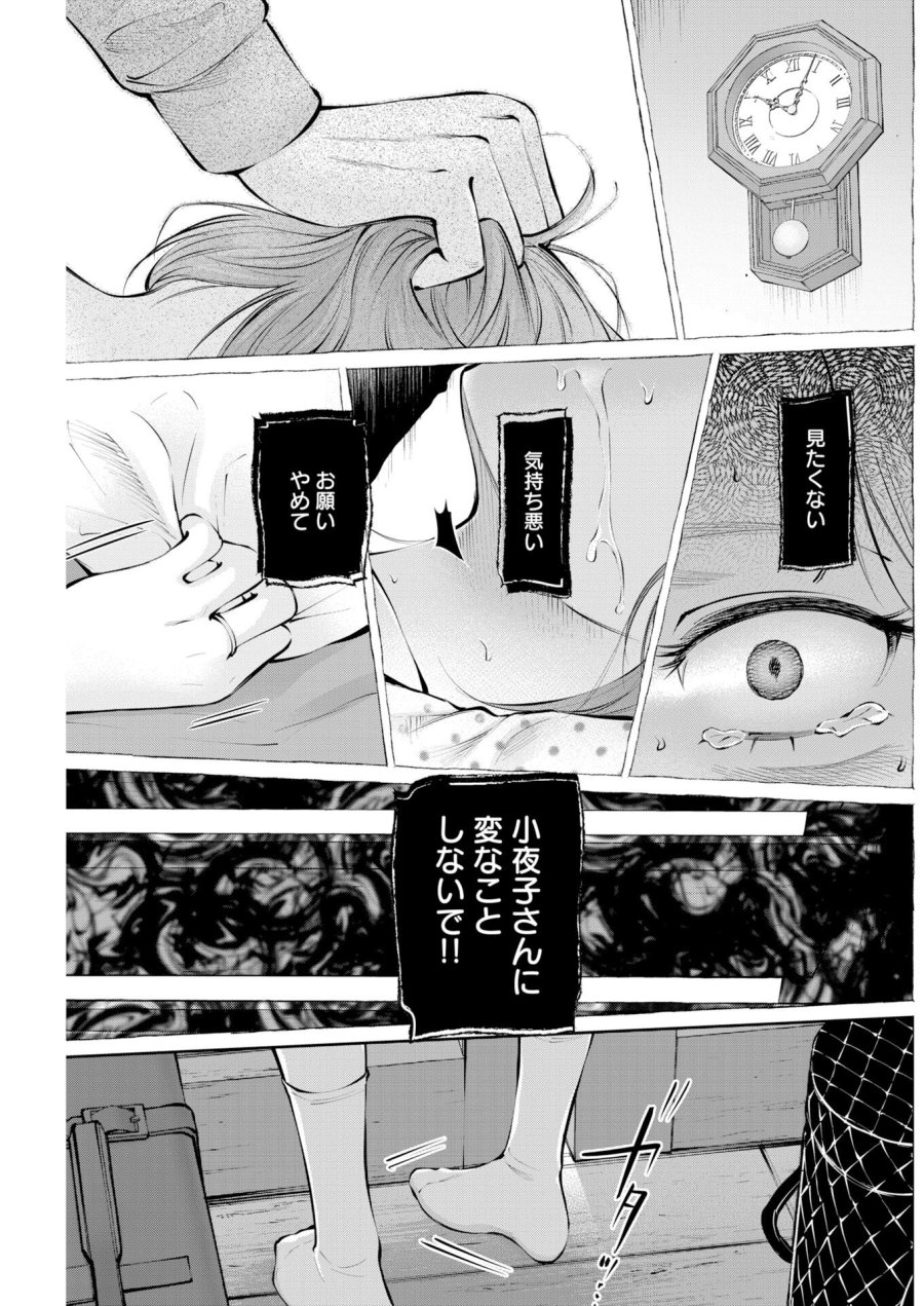 あねとむち 第35話 - Trang 11