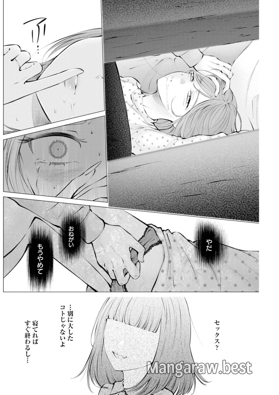 あねとむち 第35話 - Trang 12