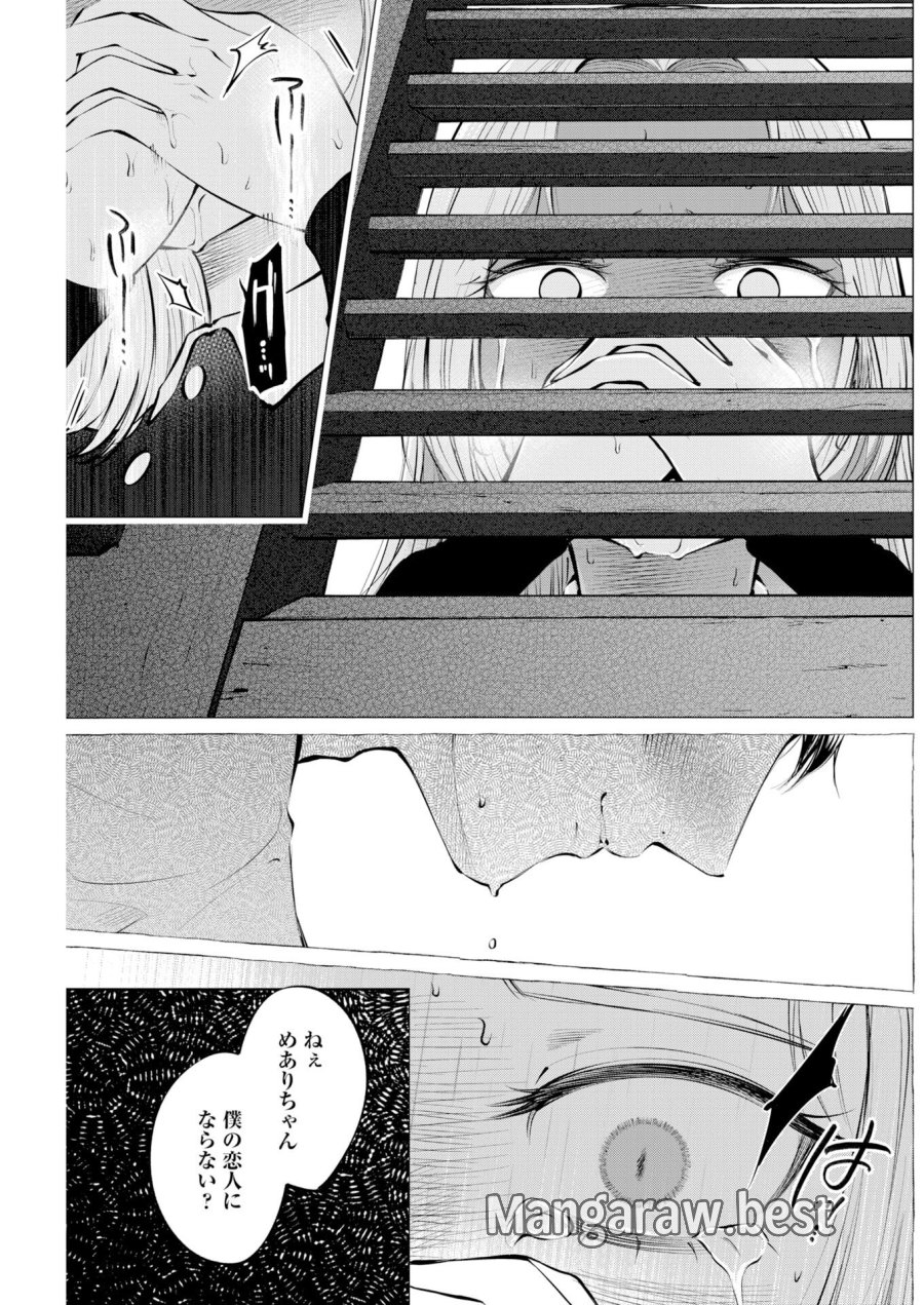 あねとむち 第35話 - Trang 15
