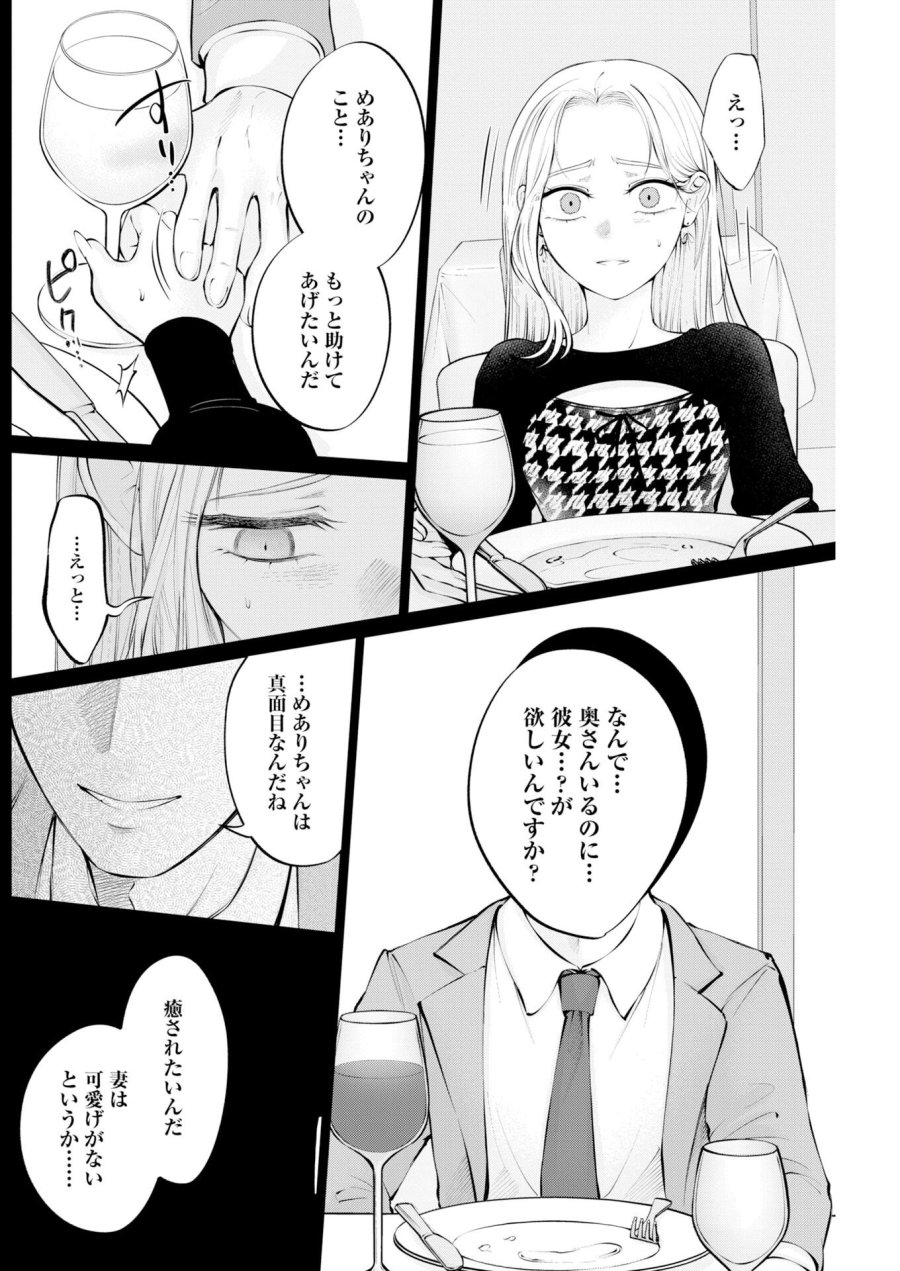 あねとむち 第35話 - Trang 16