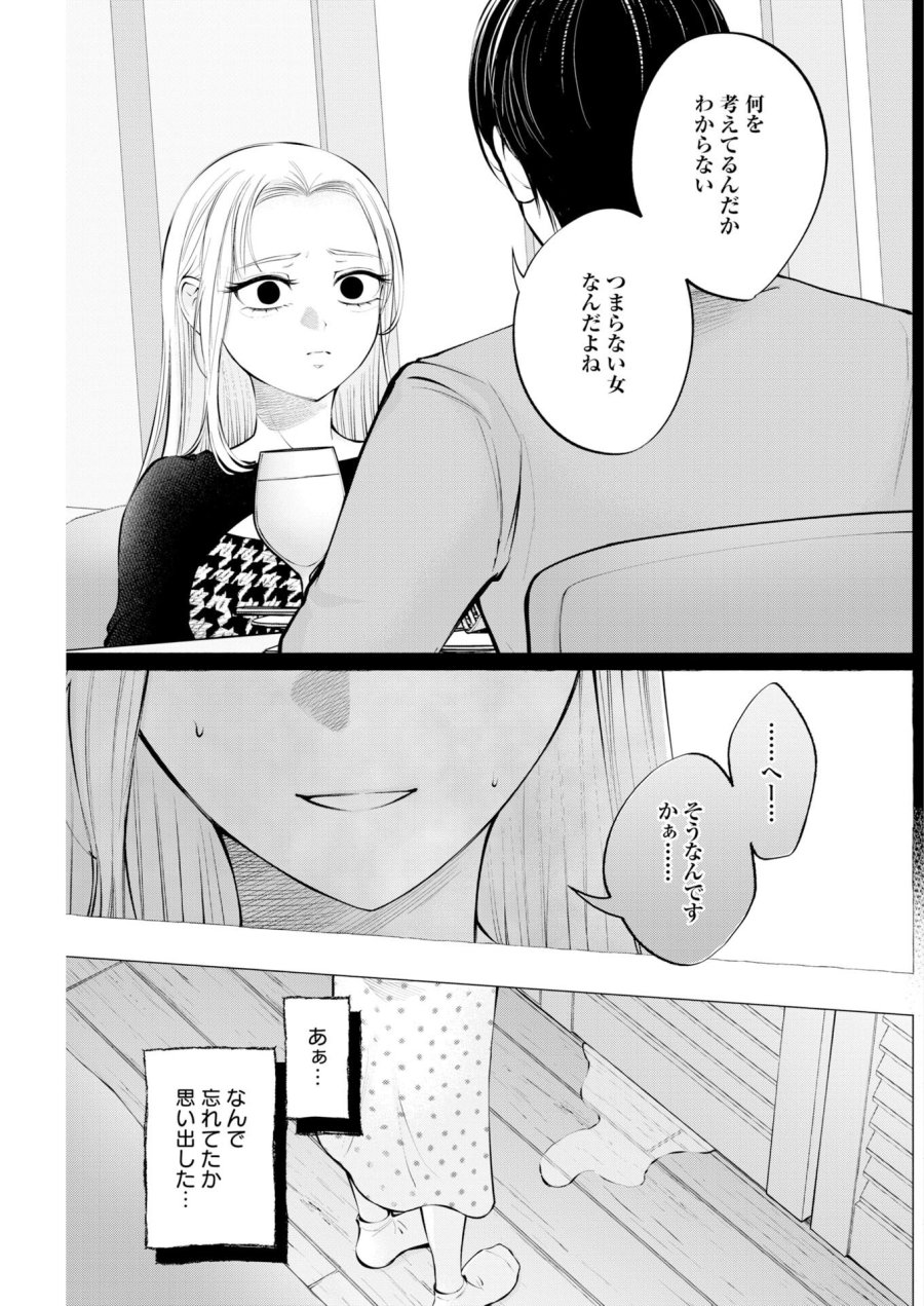 あねとむち 第35話 - Trang 17