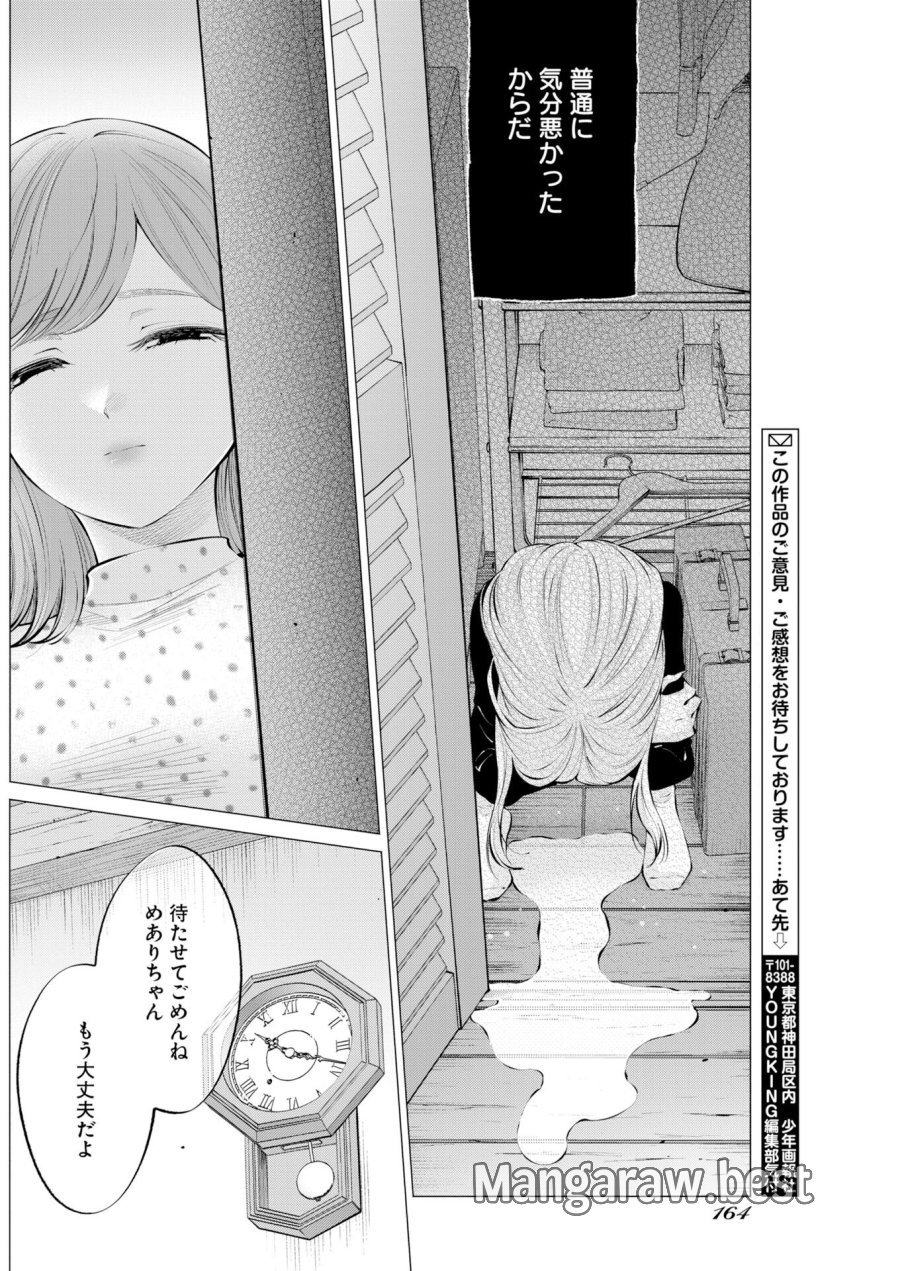 あねとむち 第35話 - Trang 18