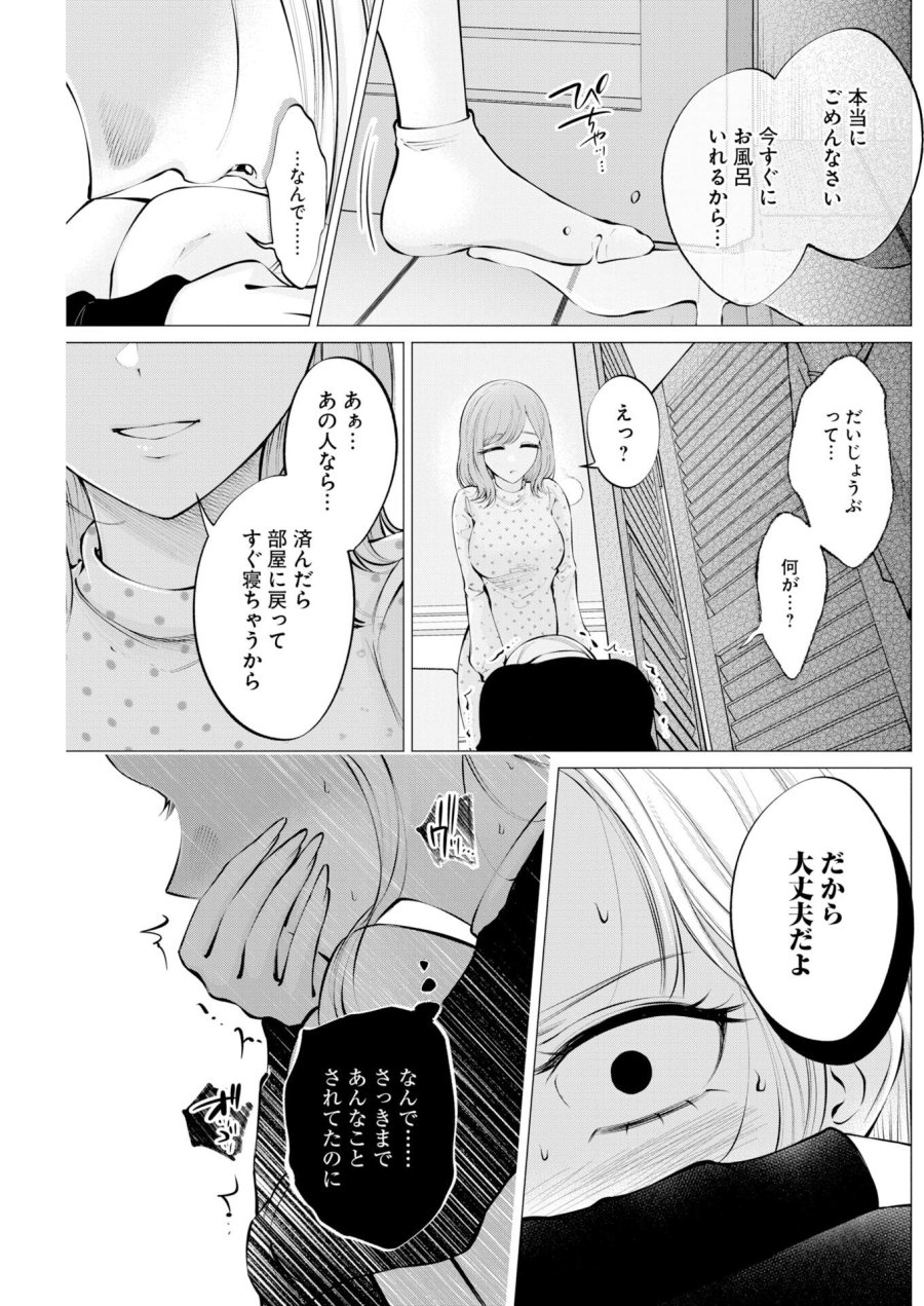 あねとむち 第35話 - Trang 19
