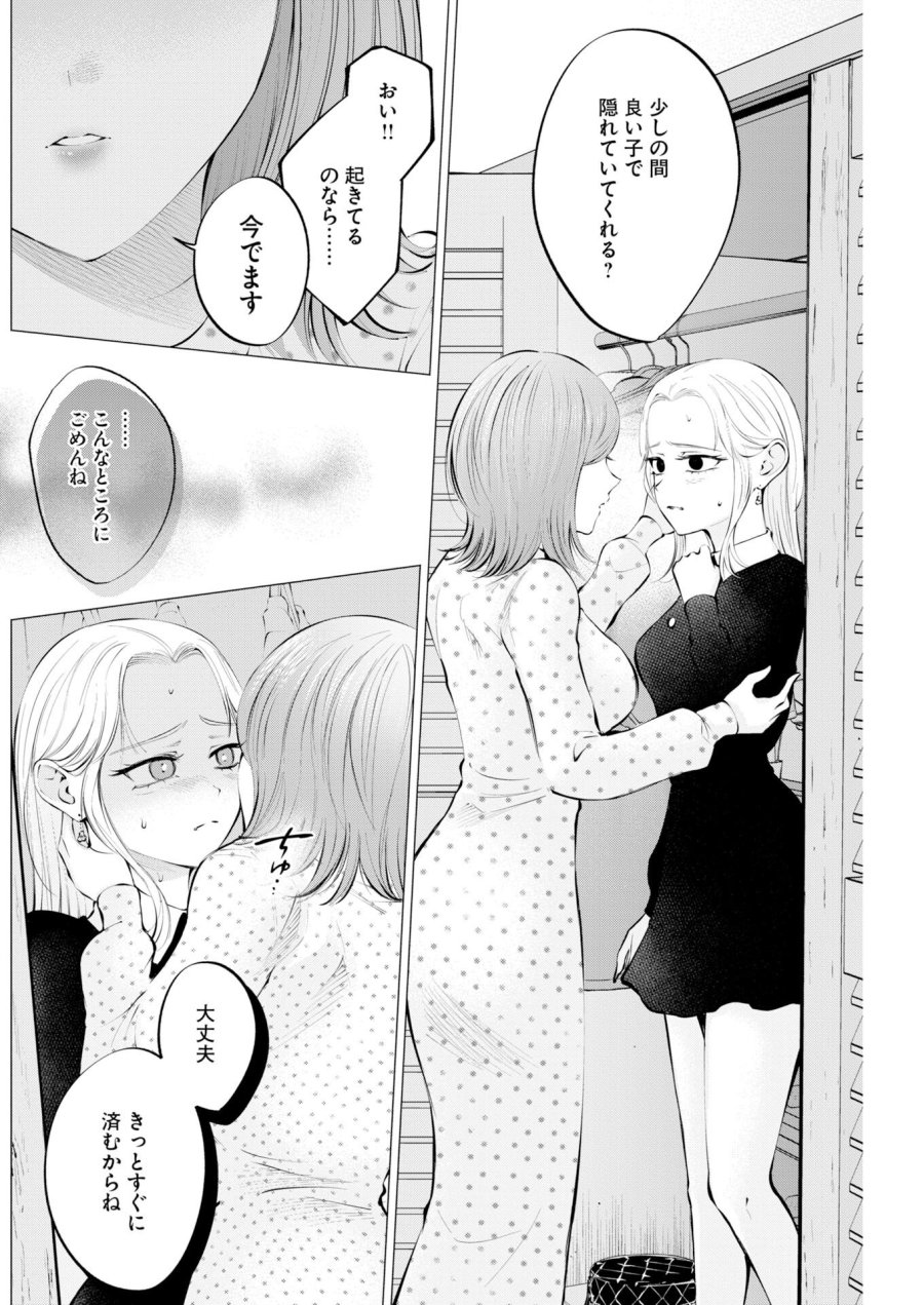 あねとむち 第35話 - Trang 2
