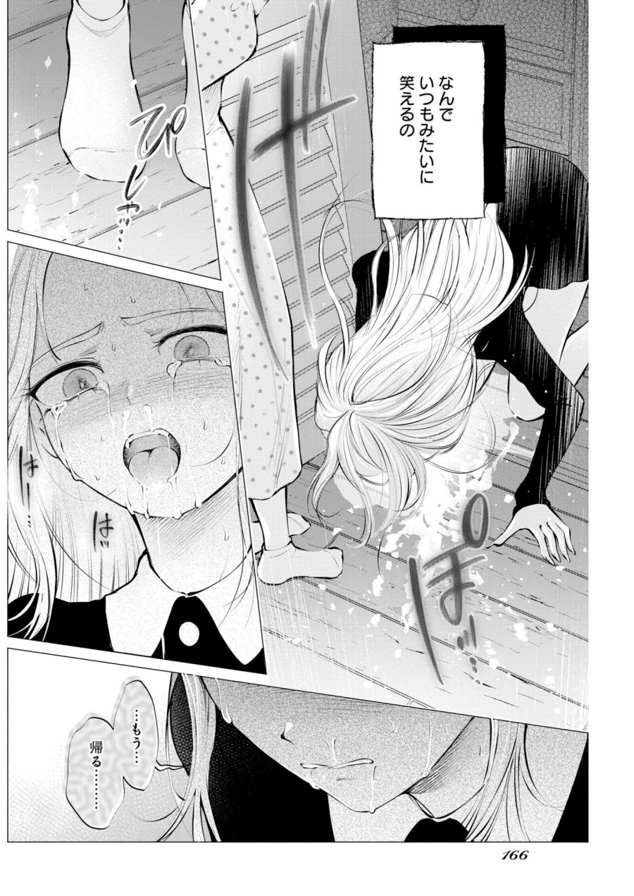 あねとむち 第35話 - Trang 20