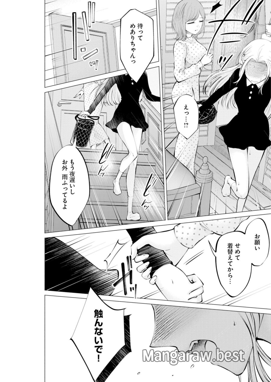 あねとむち 第35話 - Trang 21