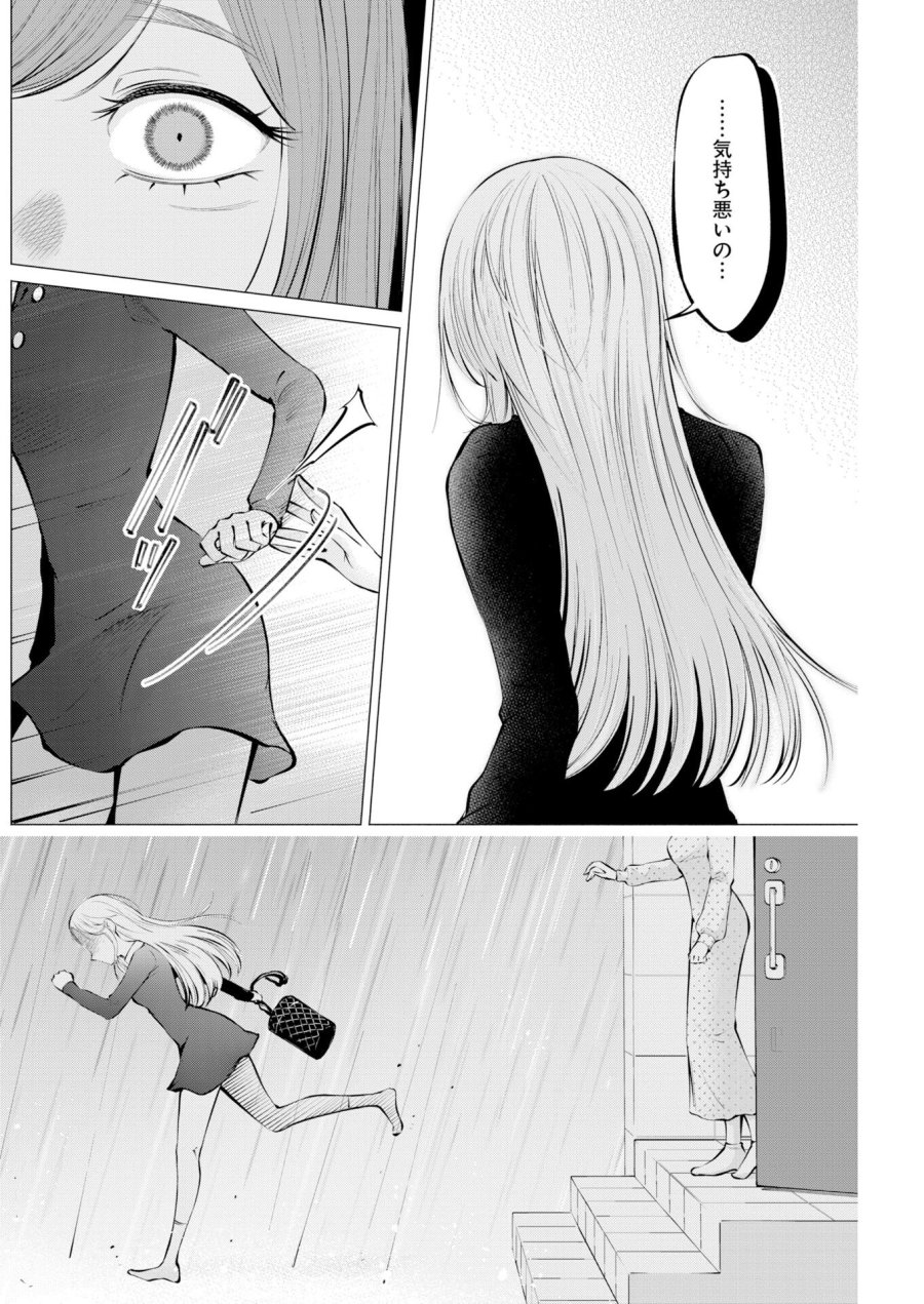 あねとむち 第35話 - Trang 22