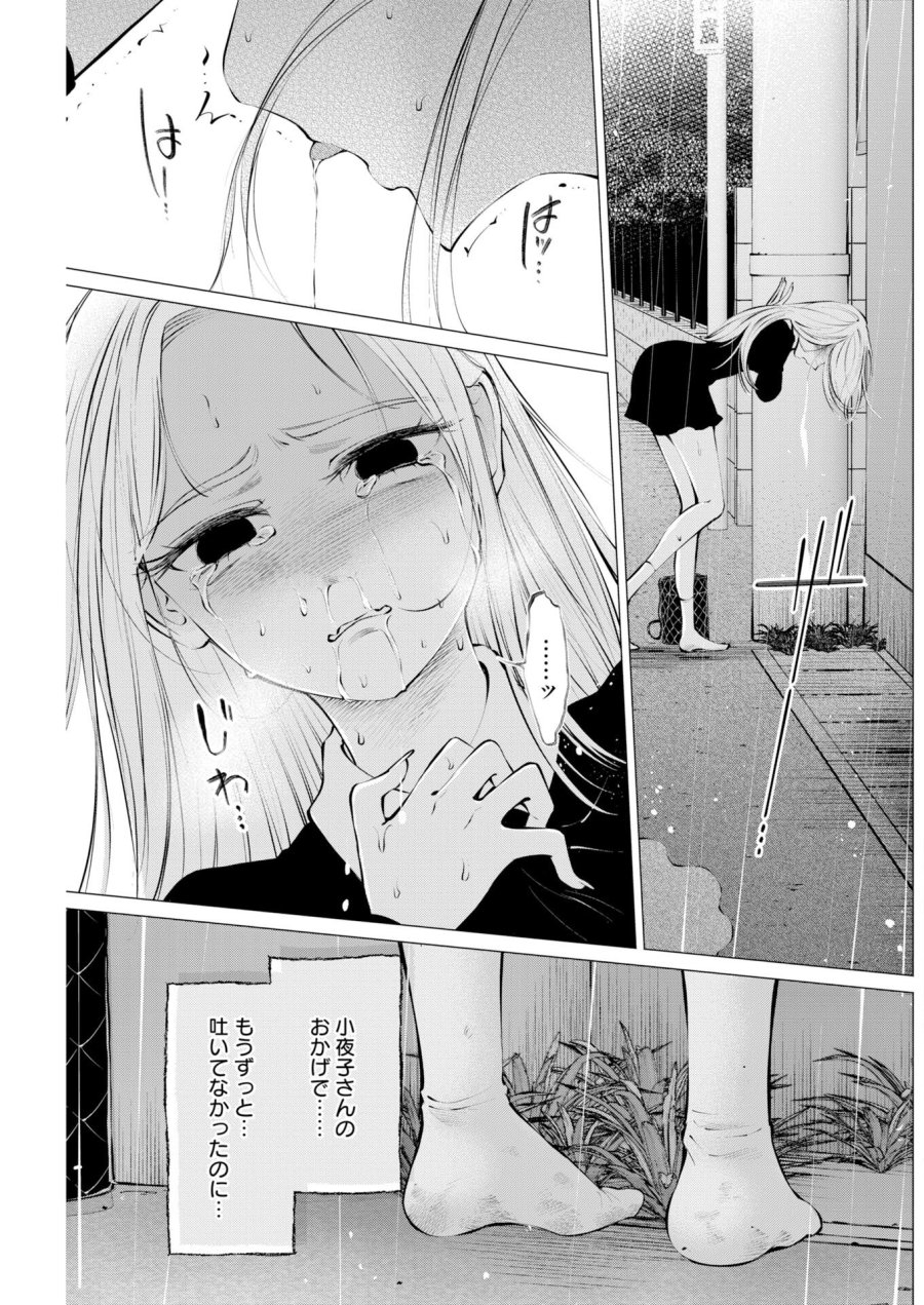 あねとむち 第35話 - Trang 23