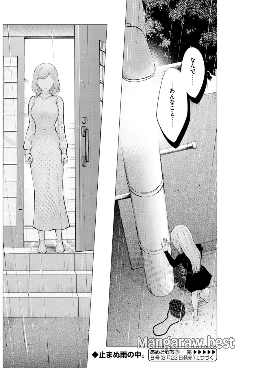 あねとむち 第35話 - Trang 24