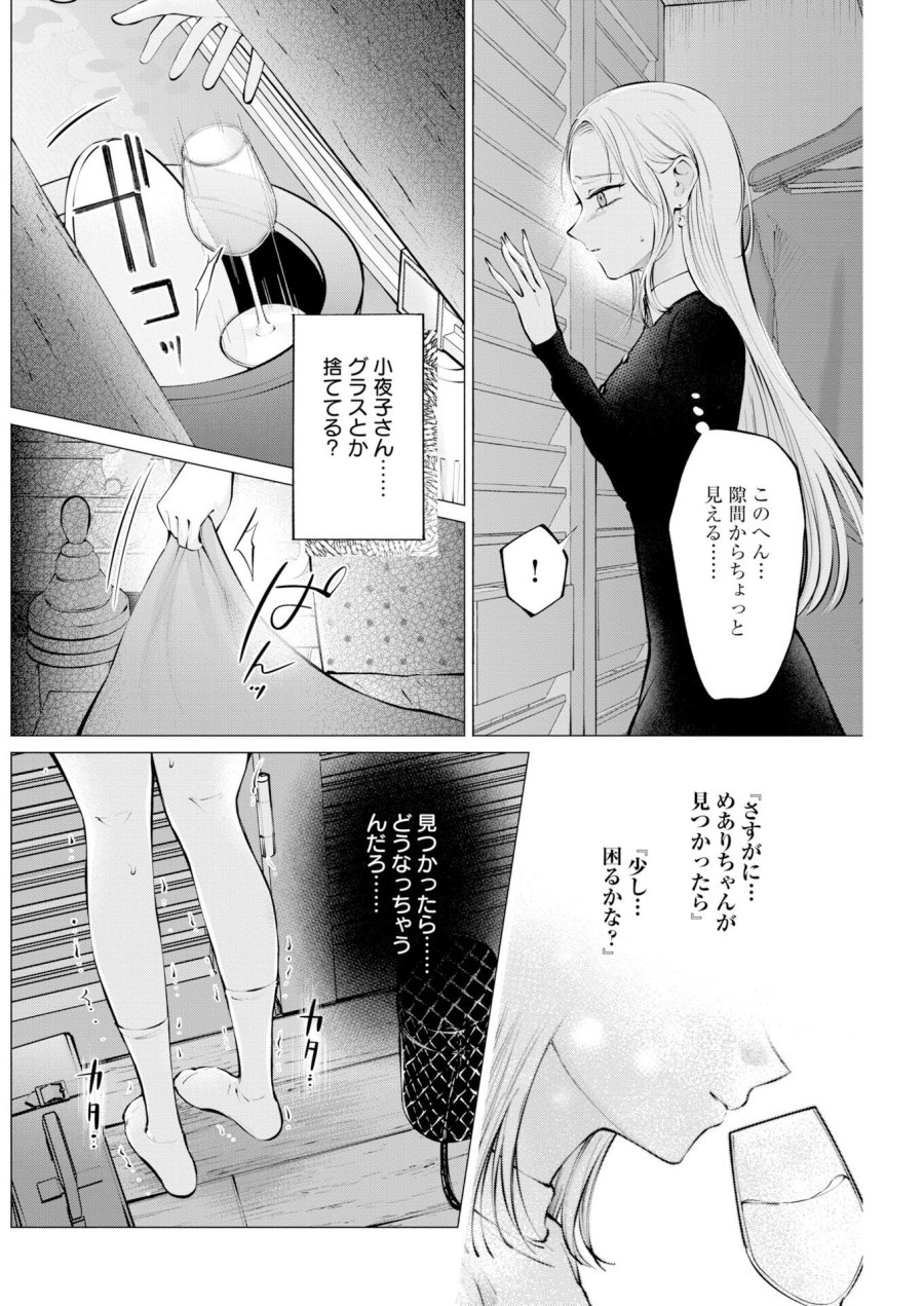 あねとむち 第35話 - Trang 4