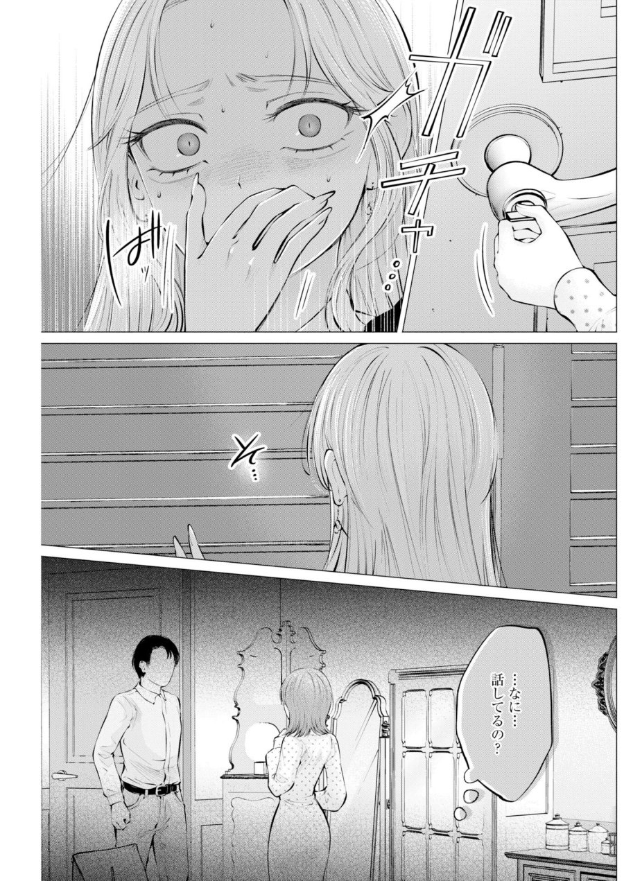 あねとむち 第35話 - Trang 5