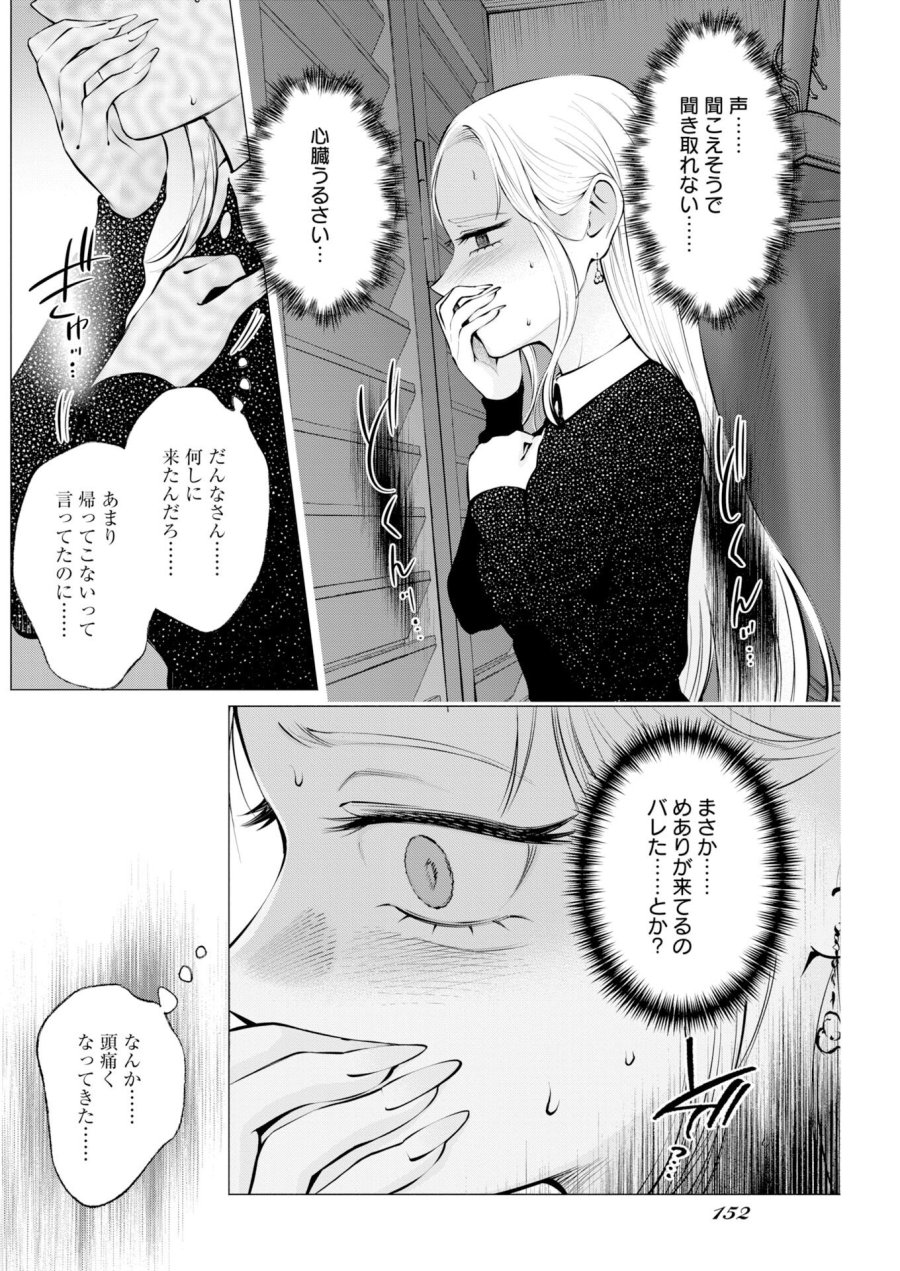 あねとむち 第35話 - Trang 6