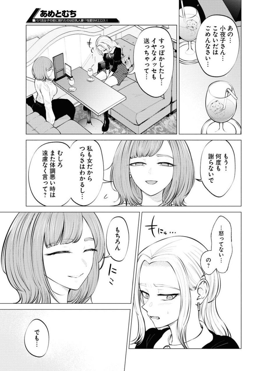 あねとむち 第5話 - Trang 11