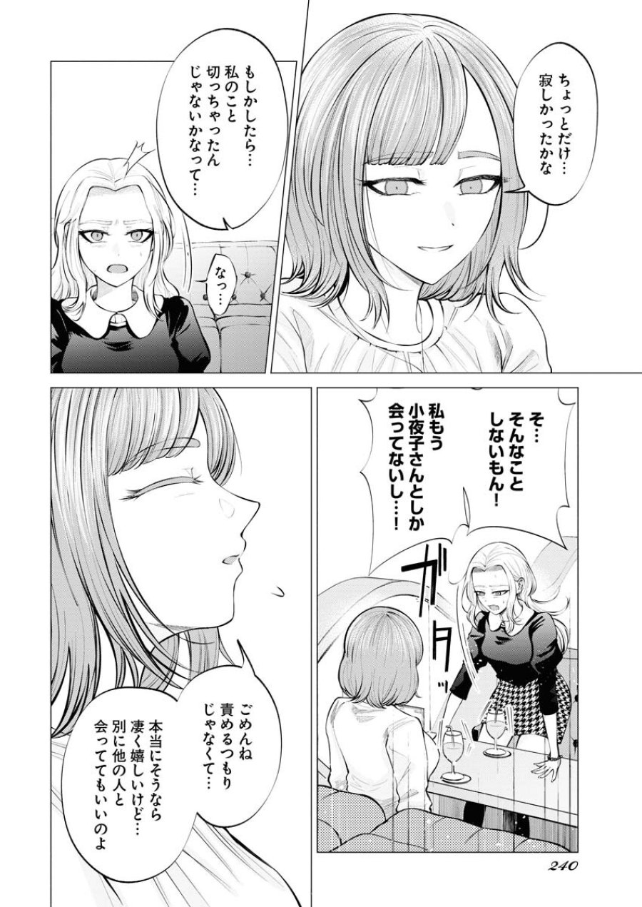 あねとむち 第5話 - Trang 12