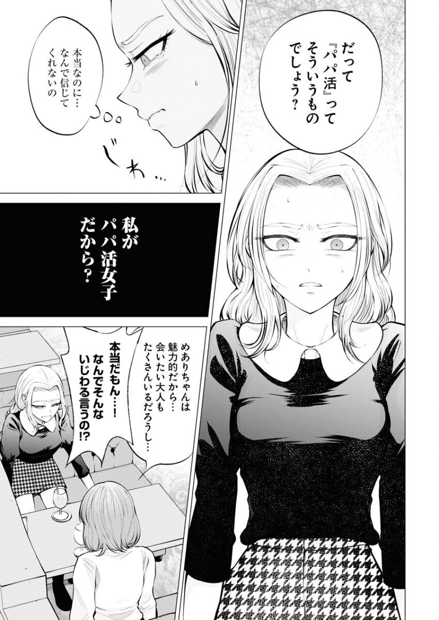 あねとむち 第5話 - Trang 13