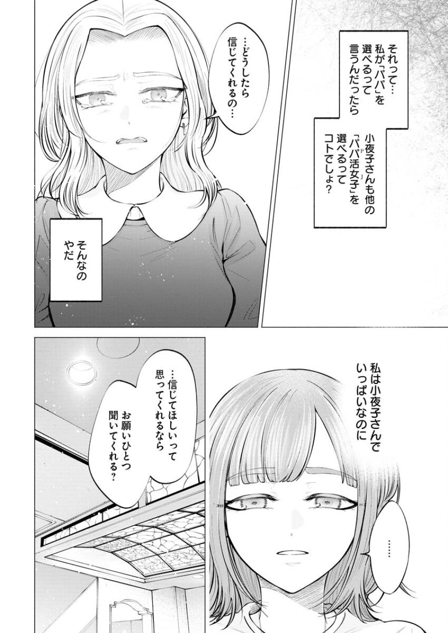 あねとむち 第5話 - Trang 14
