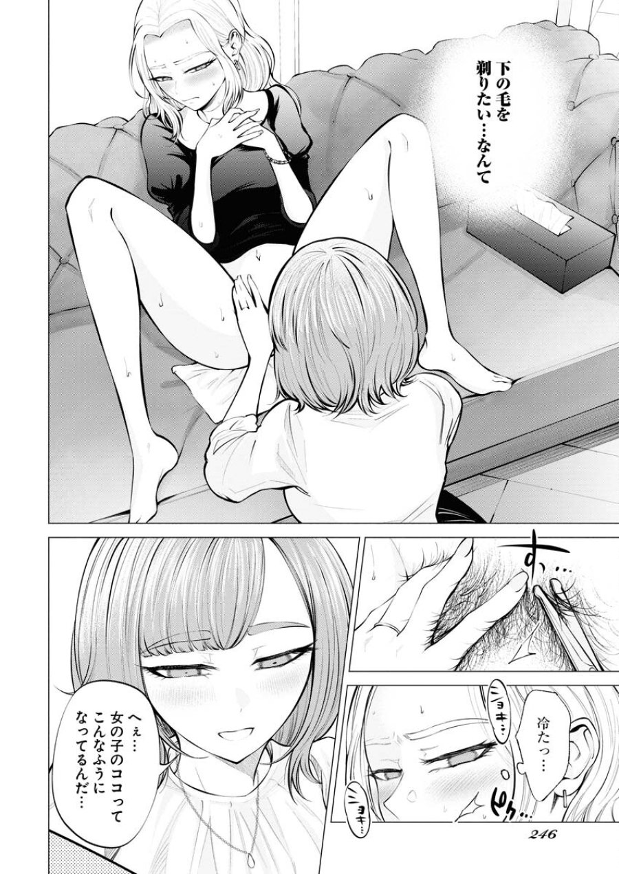 あねとむち 第5話 - Trang 18