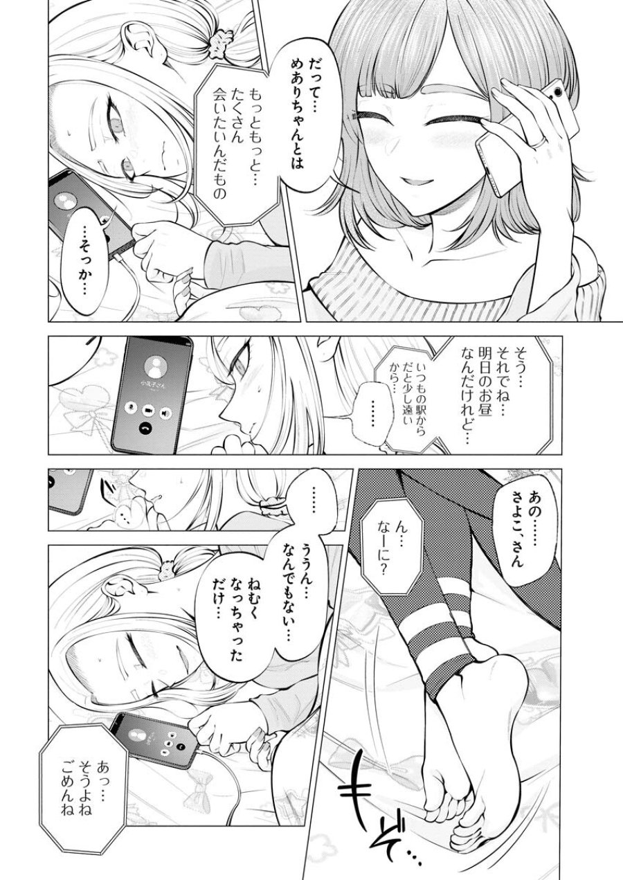 あねとむち 第5話 - Trang 2