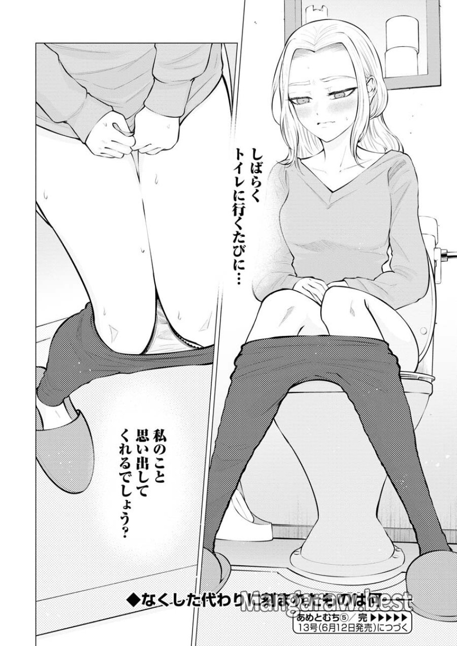 あねとむち 第5話 - Trang 24