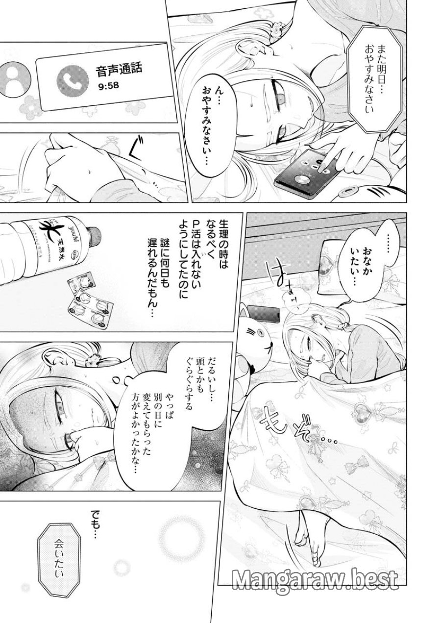 あねとむち 第5話 - Trang 3
