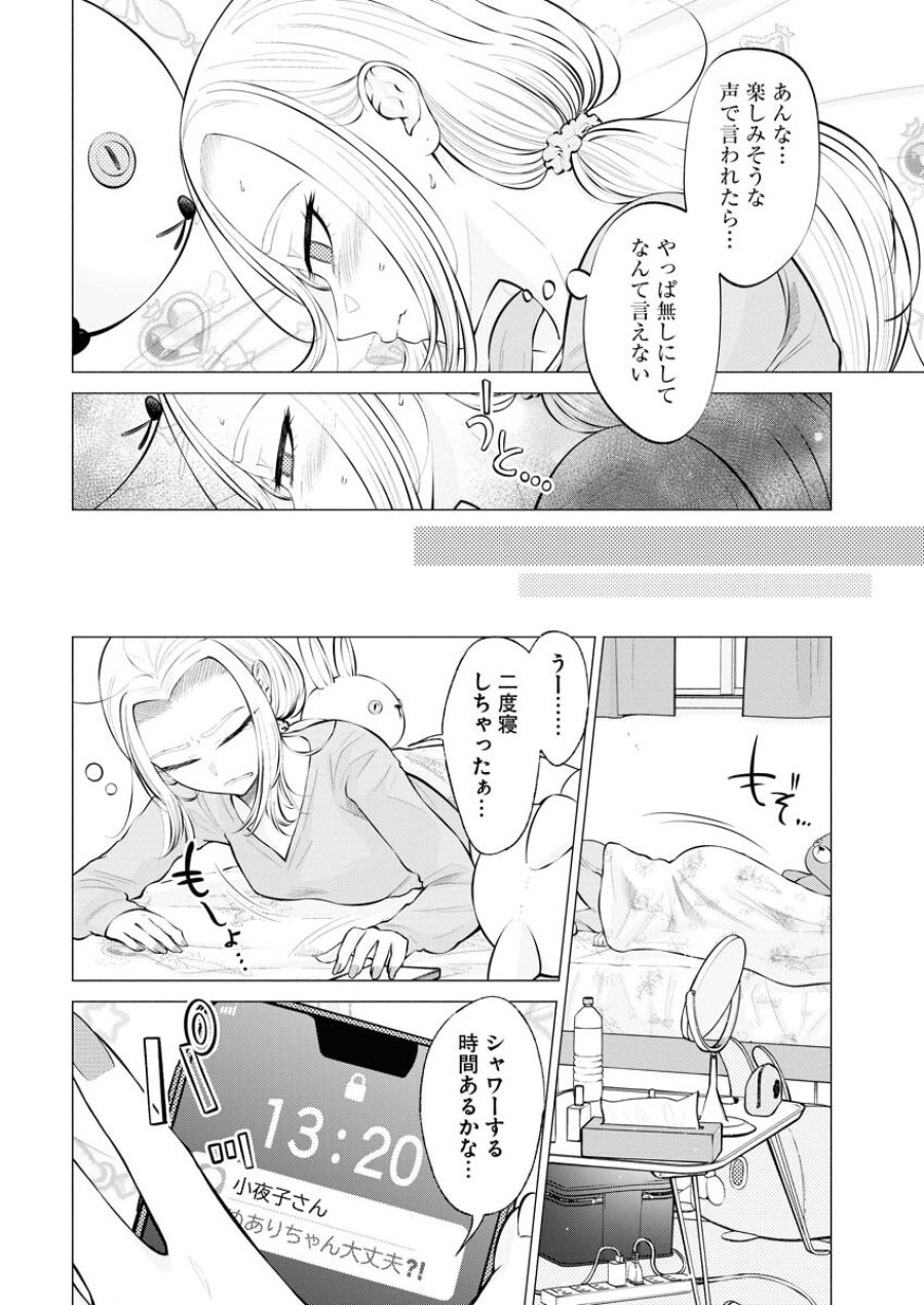 あねとむち 第5話 - Trang 4