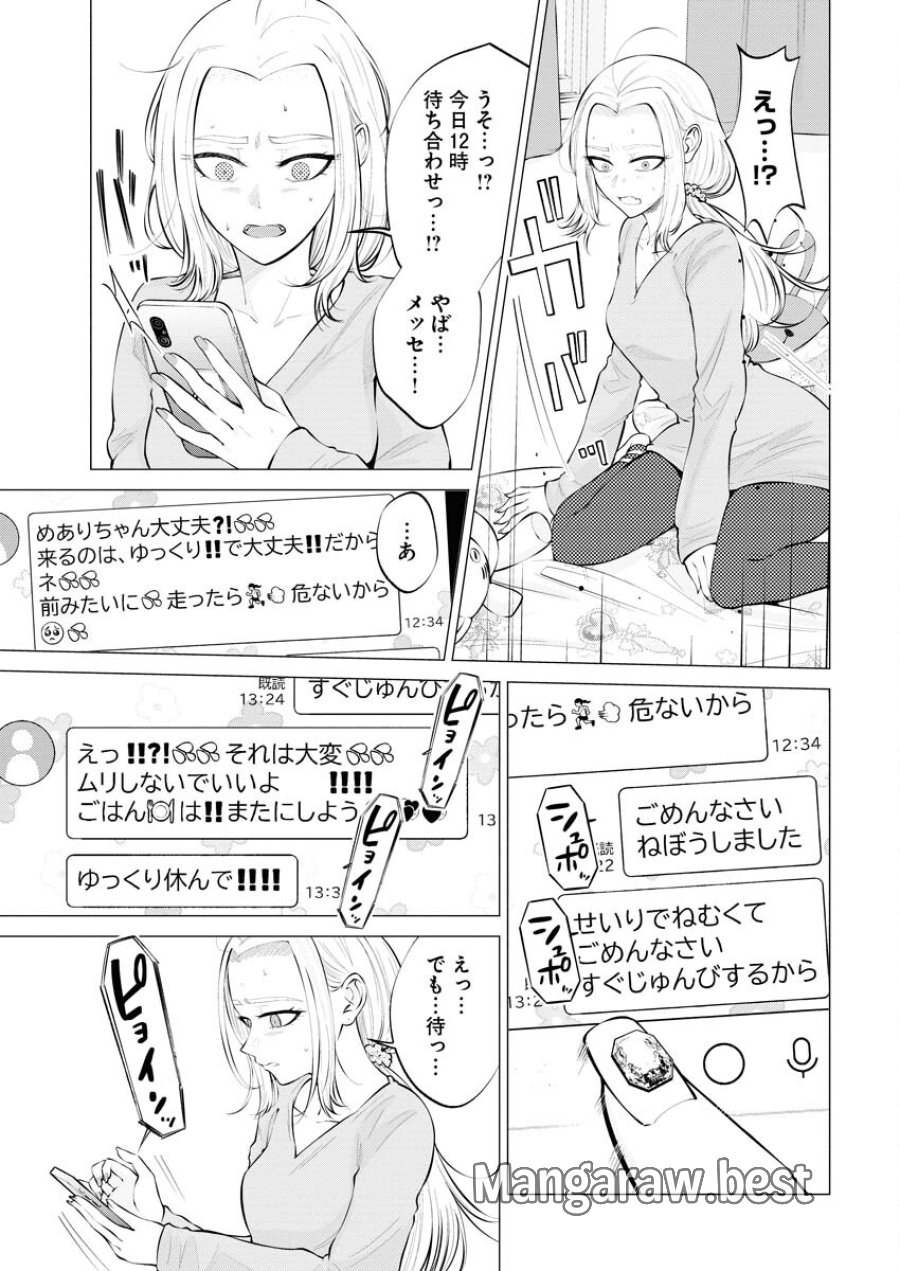 あねとむち 第5話 - Trang 5