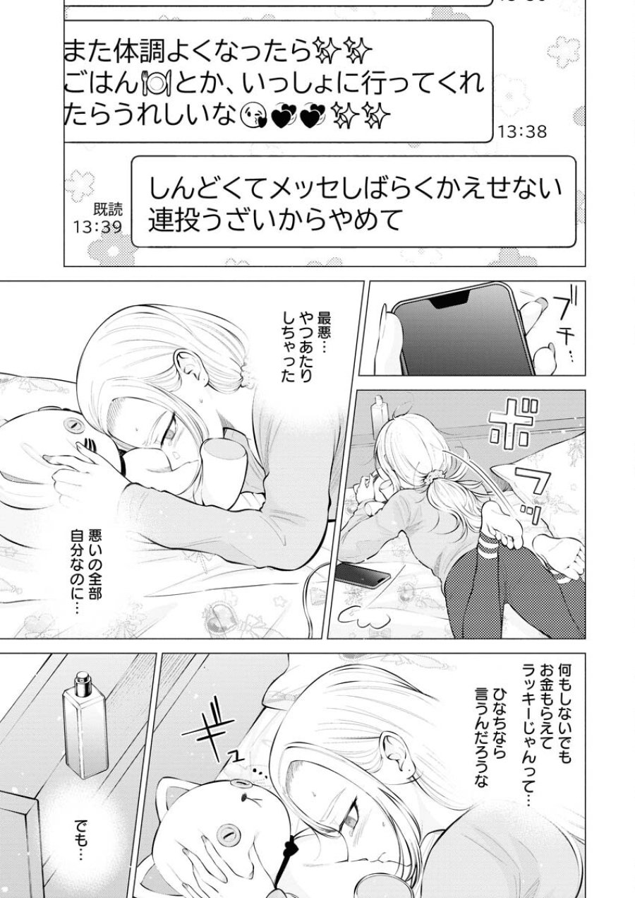 あねとむち 第5話 - Trang 7