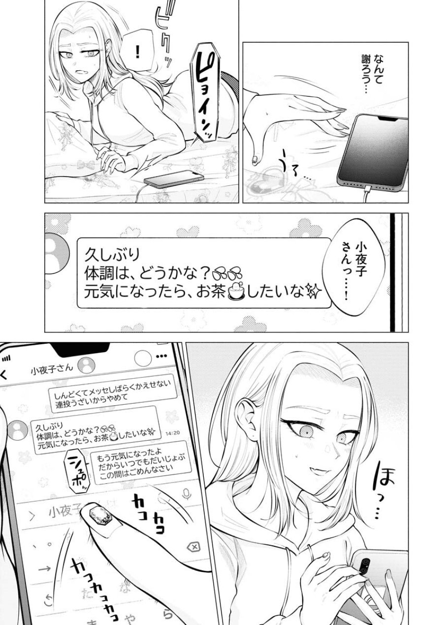 あねとむち 第5話 - Trang 9