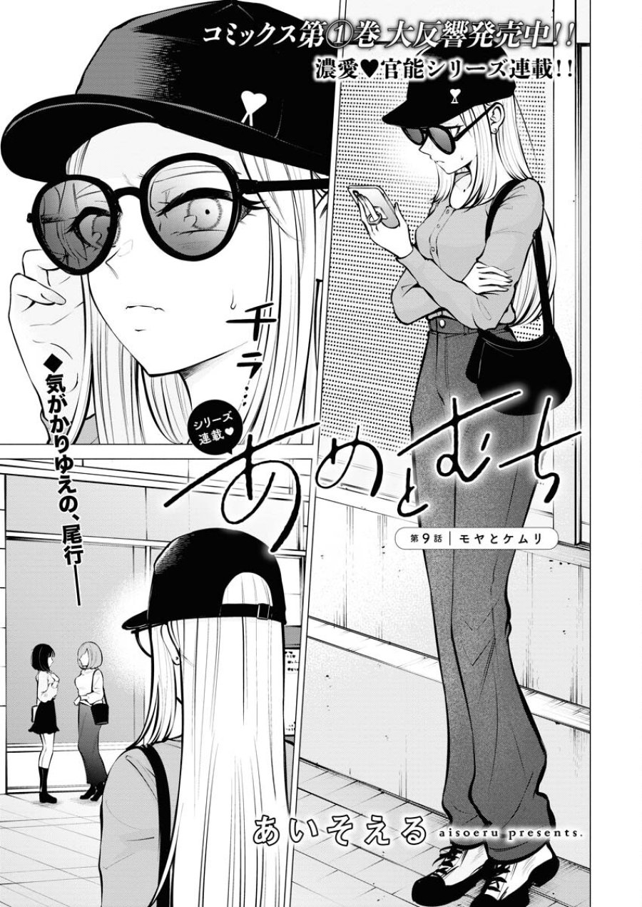 あねとむち 第9話 - Trang 1