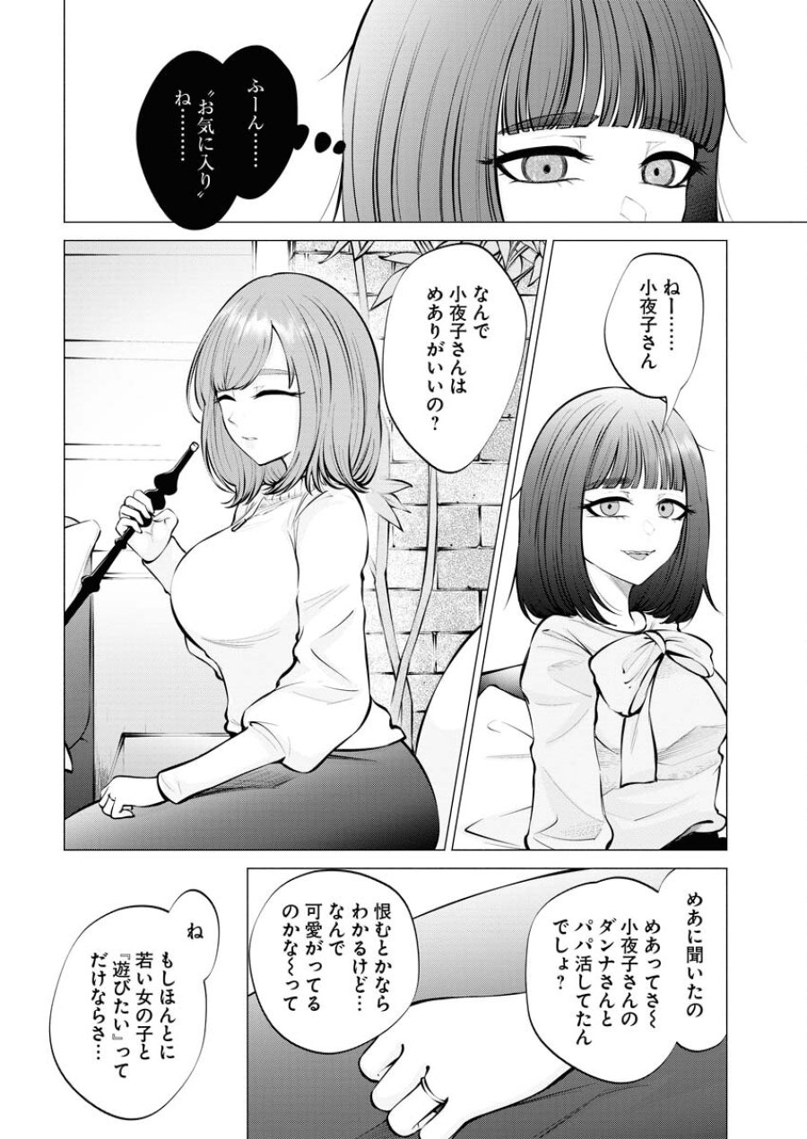 あねとむち 第9話 - Trang 10