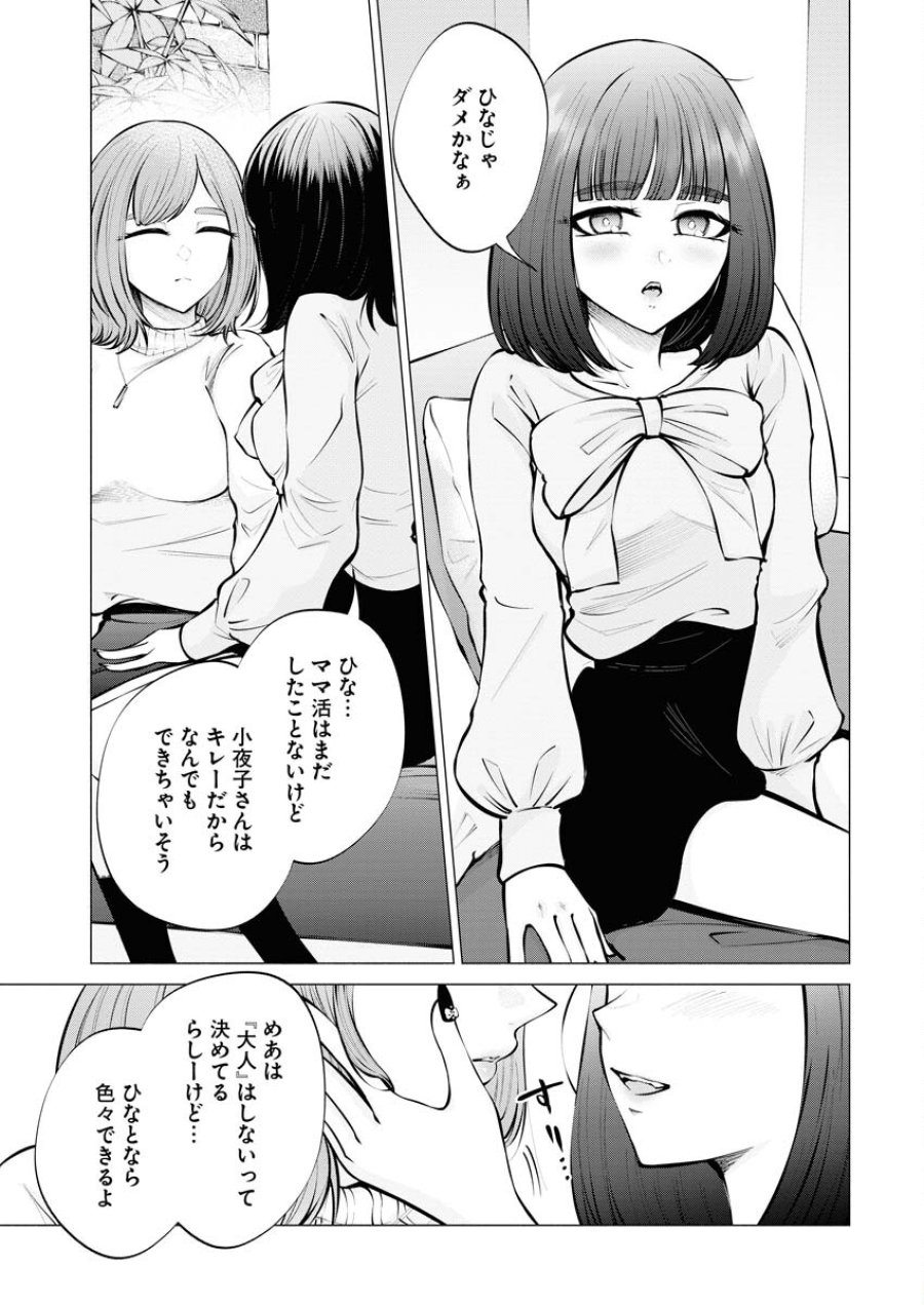 あねとむち 第9話 - Trang 11