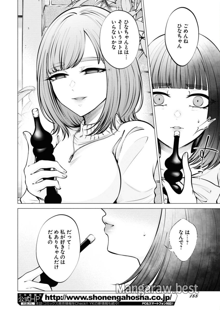 あねとむち 第9話 - Trang 12