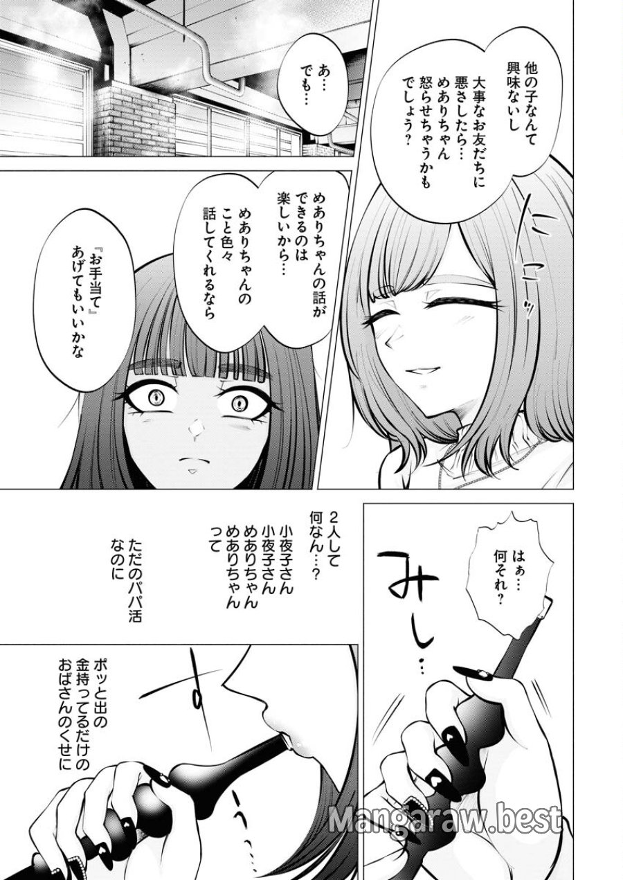 あねとむち 第9話 - Trang 13