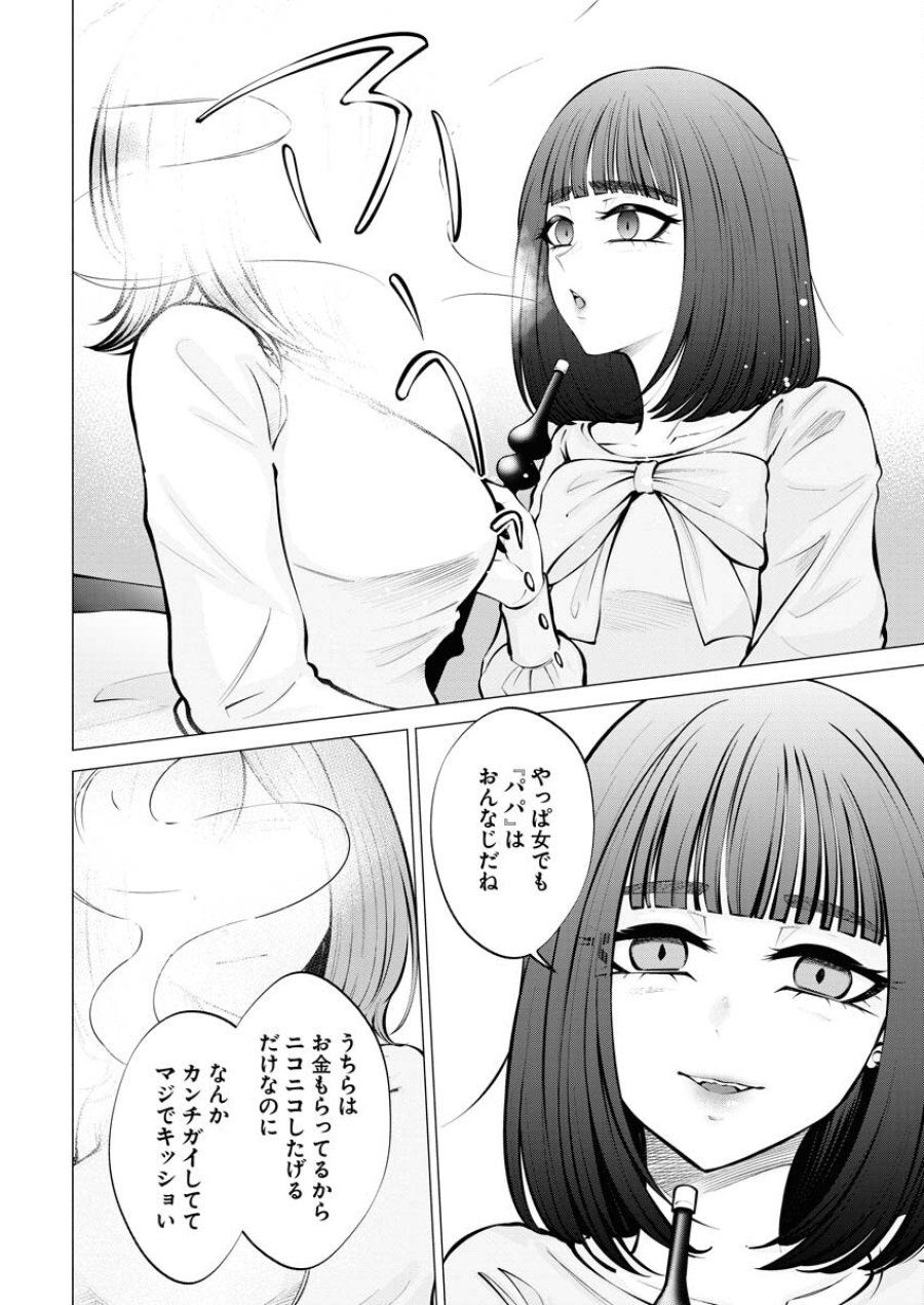 あねとむち 第9話 - Trang 14