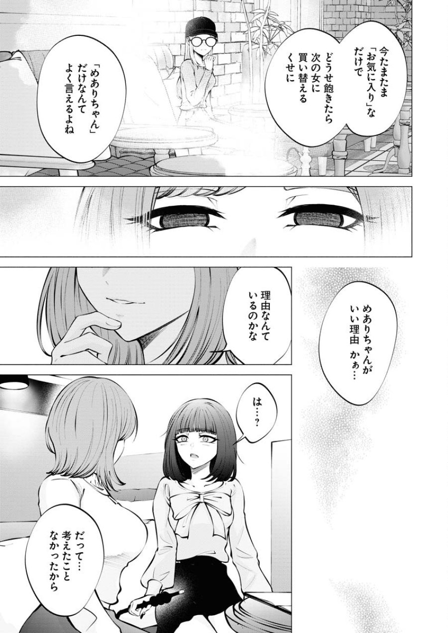 あねとむち 第9話 - Trang 15
