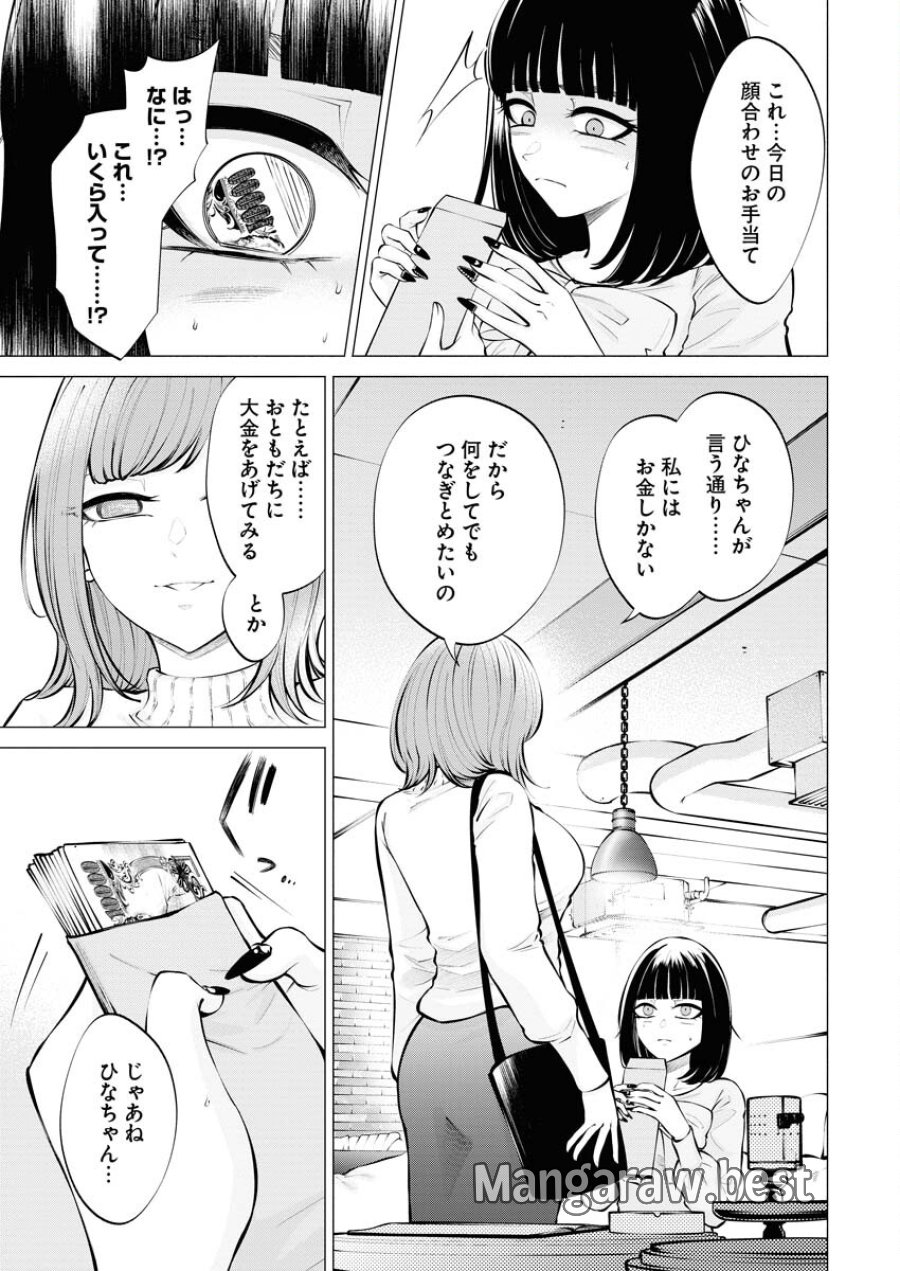 あねとむち 第9話 - Trang 17