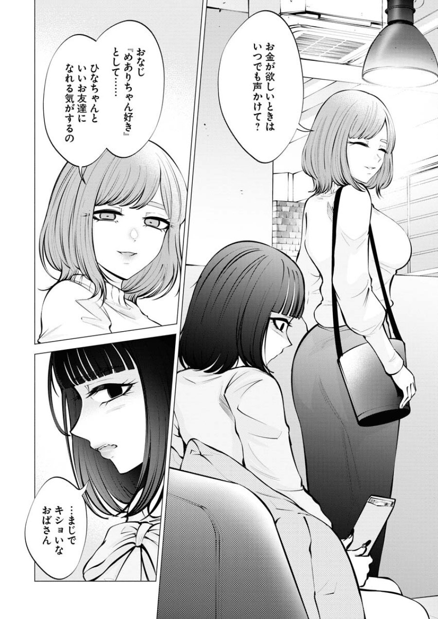 あねとむち 第9話 - Trang 18