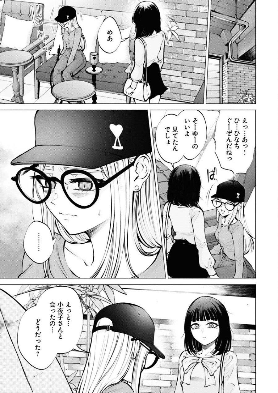 あねとむち 第9話 - Trang 19